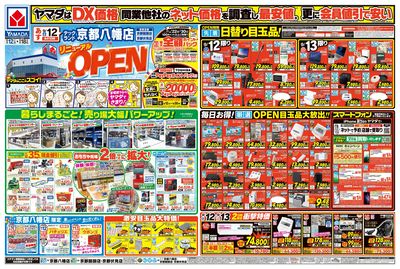 京都八幡店 リニューアルOPEN(おもて)