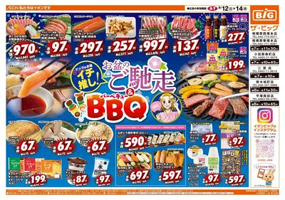 8月11日号均一チラシ(おもて)