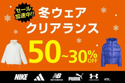 【セール加速中!! 冬ウェアクリアランス50~30%OFF】