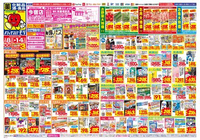 3/8~3/14チラシ オモテ