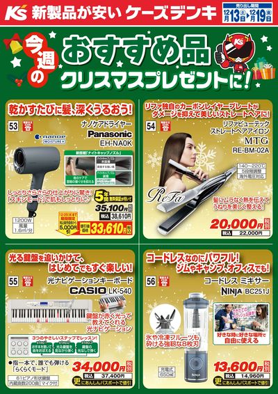 今週のおすすめ品 クリスマスプレゼントに!