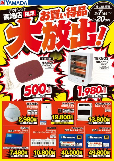 お買い得品大放出!