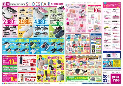 3/20号 週末チラシ ウラ
