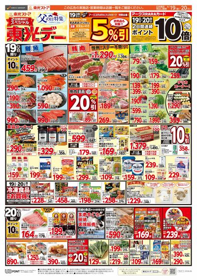 スペシャル東光デー(おもて)