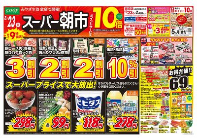 スーパー朝市 オモテ