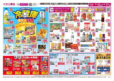 冷蔵庫満タン オモテ