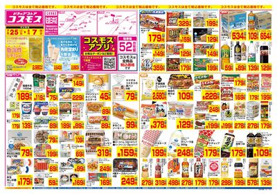 7/25~8/7__佐倉臼井店-表