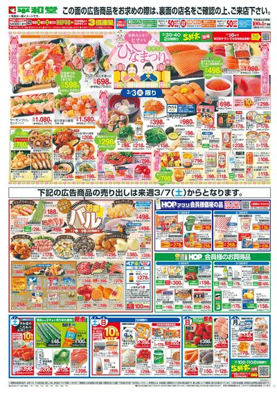 2/28(土)~創業記念日【裏面】