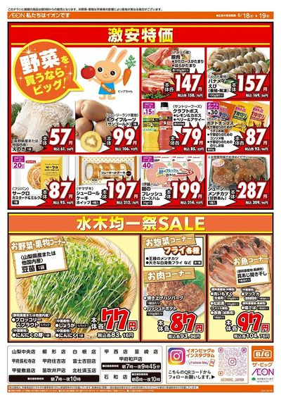毎週水曜木曜はお買い得均一祭!