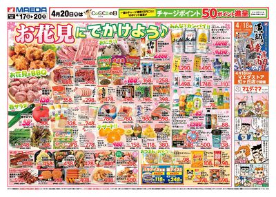 お花見にでかけよう♪ おもて