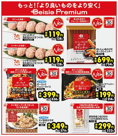おすすめ食卓メニュー