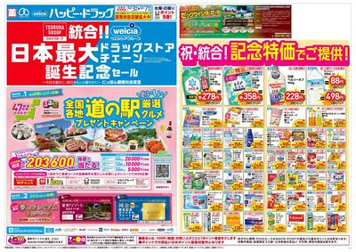 ハッピー・ドラッグ12月3日号:オモテ