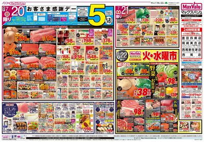 7/19号 土用の丑/お客さま感謝デー/火水曜市:ウラ