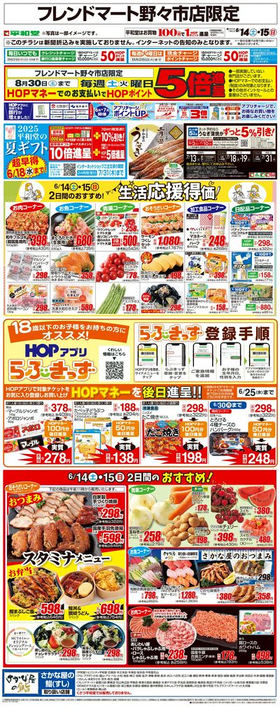 WEB限定 6/14(土)~生活応援得価2日間のおすすめ