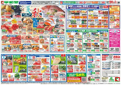 9/5(土)~夏から秋