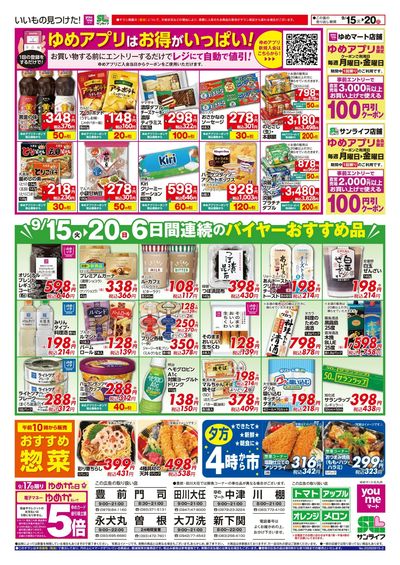 9/15~20 6日間連続のバイヤーおすすめ品