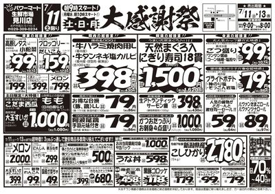 大感謝祭