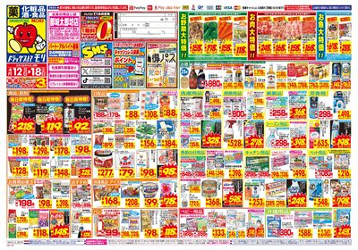 4/12~4/18チラシ オモテ