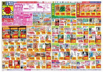 7/26~8/1チラシ オモテ