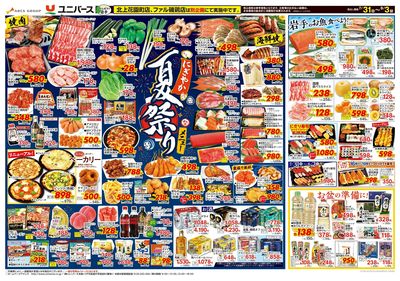 にぎやか夏まつりメニュー