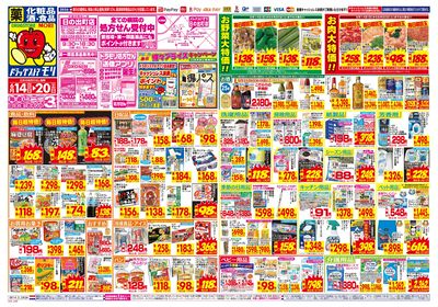 6/14~6/20チラシ オモテ