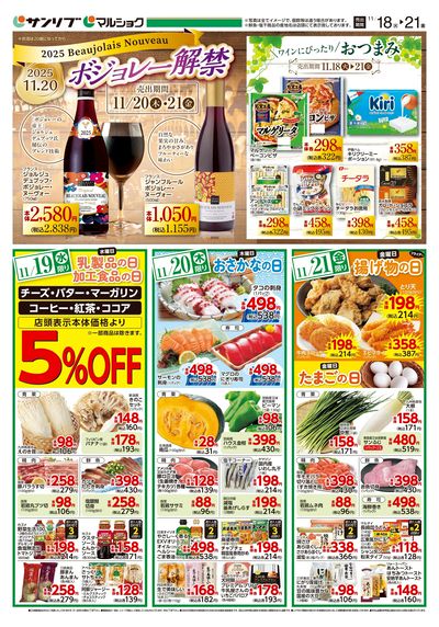 ボジョレー解禁_ワインにぴったりおつまみ_福岡b_裏