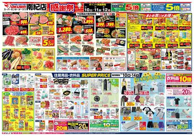 7月10日 スーパーセンターオークワ南紀店 感謝祭