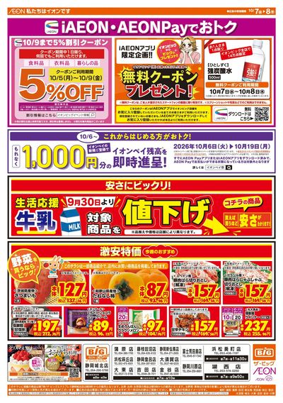 10月7日号均一チラシ(おもて)