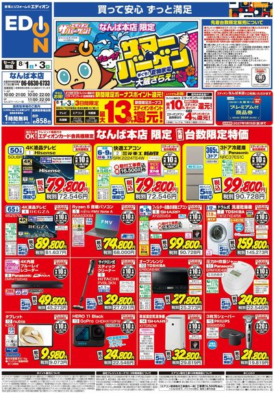 期間限定ボーナスポイント還元!(1)