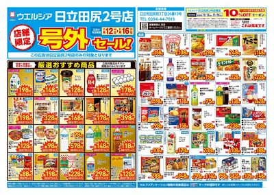 11月12日号店舗限定号外セール:オモテ