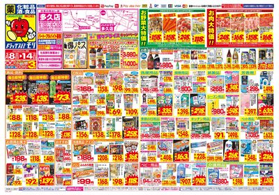 3/8~3/14チラシ オモテ