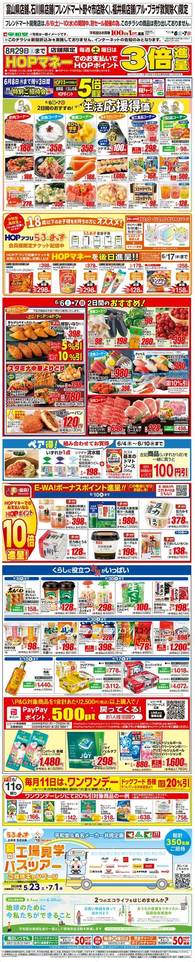 WEB限定 6/6(土)~生活応援得価2日間のおすすめ