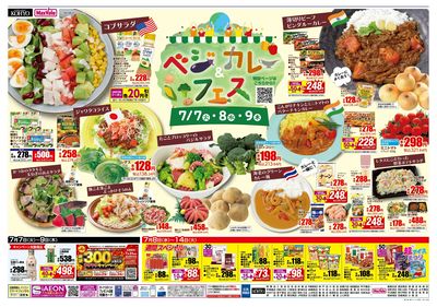 7/7は火曜得だ値! 7/7-9はベジカレーフェス開催!!:ウラ