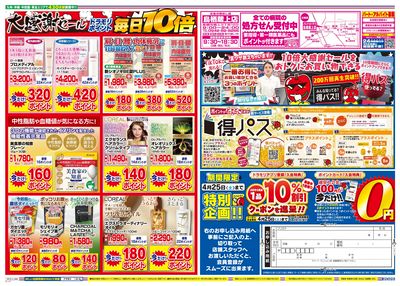 4/23~4/23チラシ ウラ