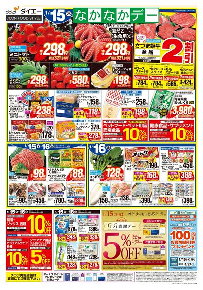 なかなかデー+フレー!フレー!受験生:オモテ