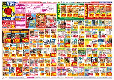 12/7~12/13チラシ オモテ