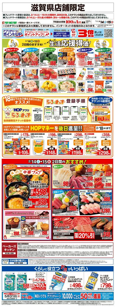 WEB限定 2/14(土)~生活応援得価2日間のおすすめ