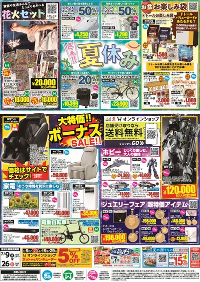 アピタ・ピアゴオンラインショップ_サマーフェス