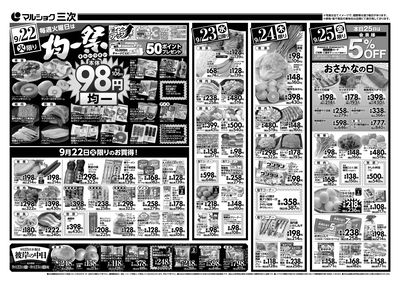 マルショク三次チラシ_表