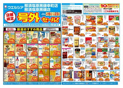 11月19日号店舗限定号外セール:オモテ