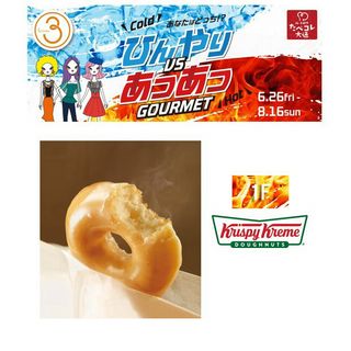 オリジナル・グレーズド