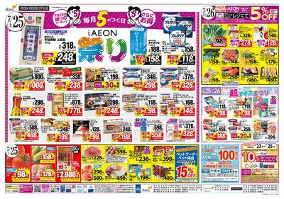 魚屋の本気 ! こだわりうなぎの土用丑+25日はiAEON祭:ウラ