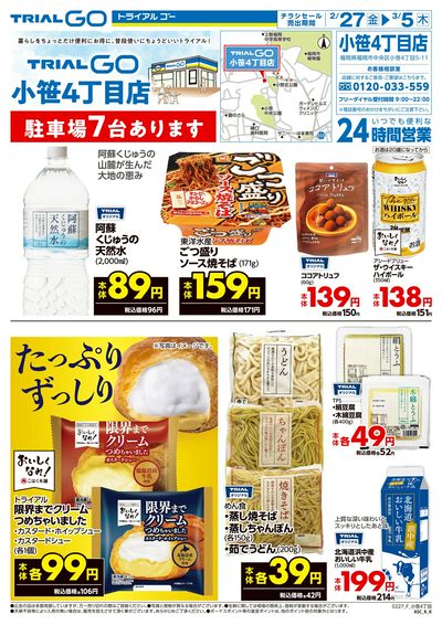 TRIAL GO 小笹4丁目店_表