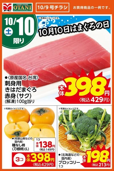 LINEチラシ│LINEでお得なチラシ情報を簡単にチェック