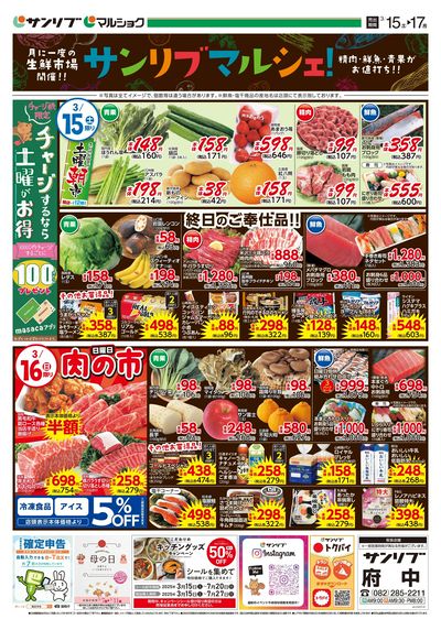 サンリブマルシェ!_府中_表