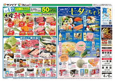 土曜朝市_七夕ごちそう_表