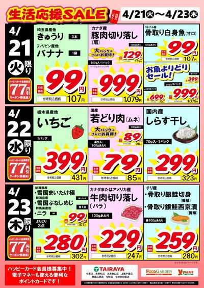 生活応援SALE