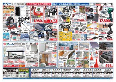 コメリパワー 10/31号 酉の市 ウラ