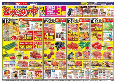 9/1-9/4のお買い得商品