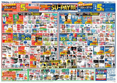 トライアル帯広東店_裏